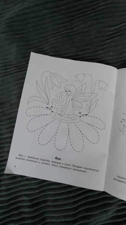 Фотография книги "Ирина Праведникова: Развитие межполушарного взаимодействия. 5-6 лет"