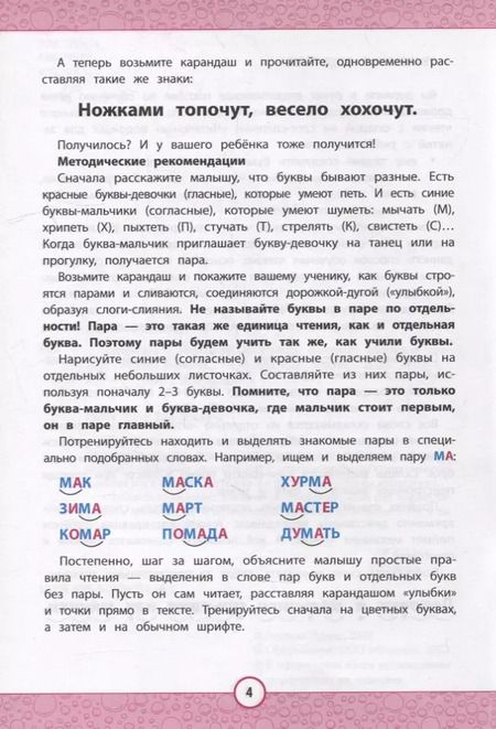 Фотография книги "Ирина Реутина: Читалочка. Эффективный способ быстрого обучения чтению"