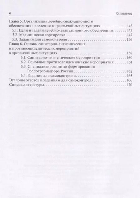 Фотография книги "Ирина Рогозина: Медицина катастроф. Учебное пособие"