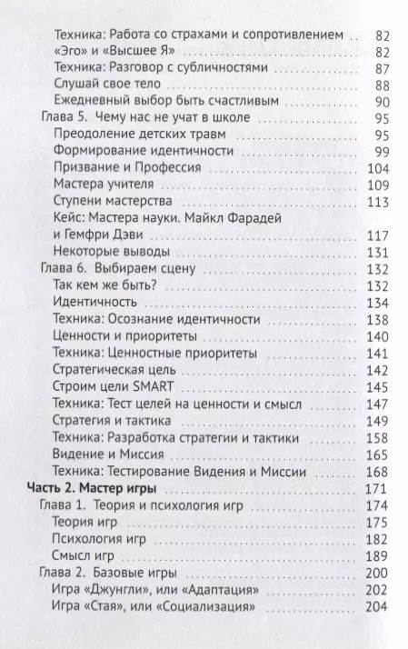 Фотография книги "Ирина Романенко: Мастер Игры"