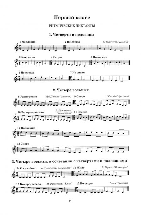 Фотография книги "Ирина Русяева: Одноголосные диктанты. Учебно-методическое пособие"