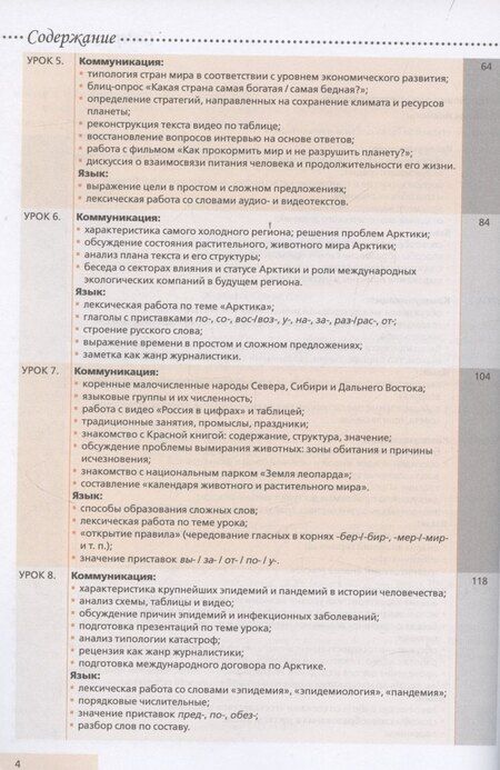 Фотография книги "Ирина С.: Надежда: учебное пособие для курсов русского языка как иностранного (B2–C1). Выпуск 3. Экология планеты"