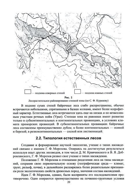 Фотография книги "Ирина Самсонова: Степное лесоводство. Учебное пособие для вузов"