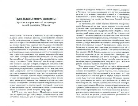 Фотография книги "Ирина Савкина: Пути, перепутья и тупики русской женской литературы"