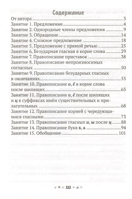 Фотография книги "Ирина Савкина: Русский язык. 5 класс. Тренажер"