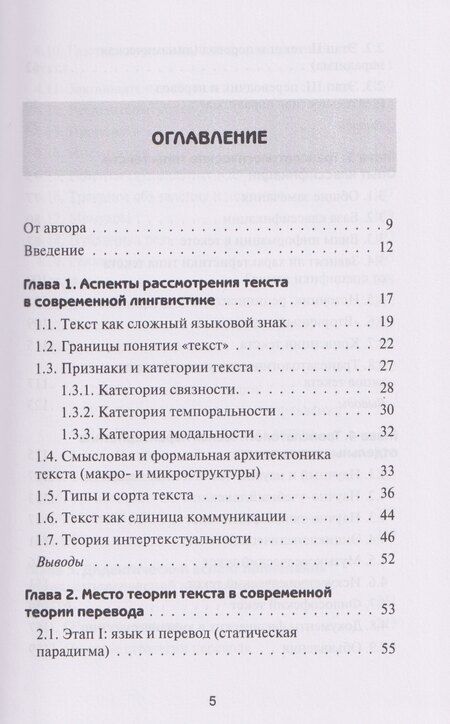 Фотография книги "Ирина Сергеевна: Текст и перевод: вопросы теории"