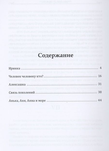 Фотография книги "Ирина Шабардина: Иринка: сборник рассказов и повесть"