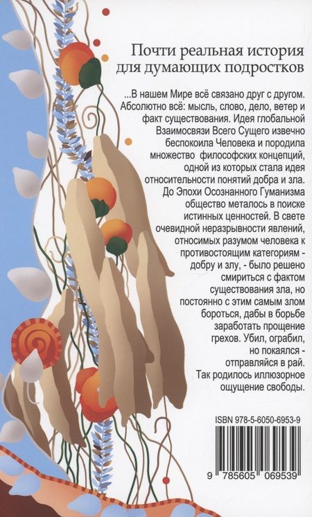 Фотография книги "Ирина Шабаш: Записки Пьющего Математика. Роман. Почти реальная история для думающих подростков"