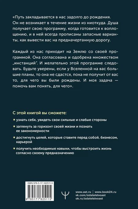 Фотография книги "Ирина Шайн: Хроники Акаши: реализация предназначения. Знания, дарующие счастье"