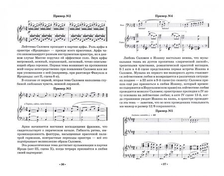 Фотография книги "Ирина Шалина: Христианские образы в оперном творчестве Жюля Массне"