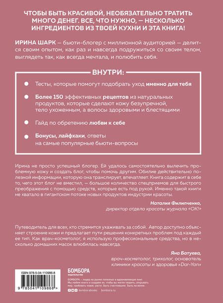 Фотография книги "Ирина Шарк: Love your body. Сделай себя красивой"