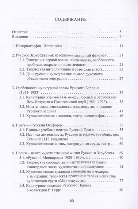 Фотография книги "Ирина Щеблыгина: Культурное наследие Русского Зарубежья. Учебное пособие"