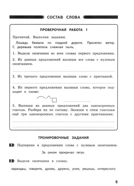 Фотография книги "Ирина Щеглова: Русский язык. 4 класс. Рабочая тетрадь для подготовки к ВПР. ФГОС"