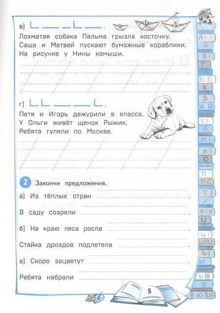 Фотография книги "Ирина Щеглова: Тренажер по русскому языку. 1 класс"