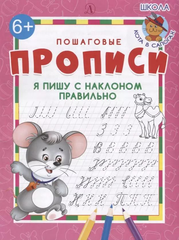 Обложка книги "Ирина Шестакова: Я пишу с наклоном правильно"