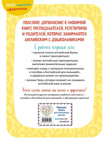 Фотография книги "Ирина Шишкова: Английский для малышей. Рабочая тетрадь"