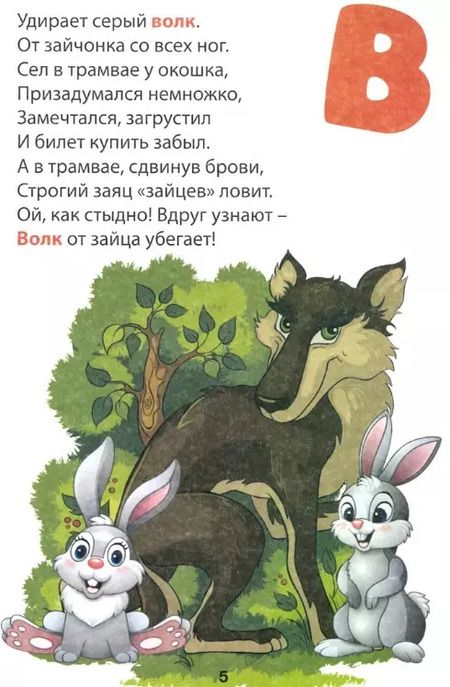 Фотография книги "Ирина Сидорова: Развивающая азбука в стихах"