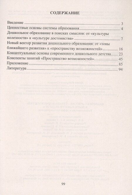Фотография книги "Ирина Слепцова: Нацпроект "Россия - страна возможностей" в деятельности педагога. Новые смыслы и эффективные решения"