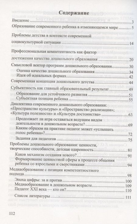 Фотография книги "Ирина Слепцова: Современная концепция дошкольного детства."