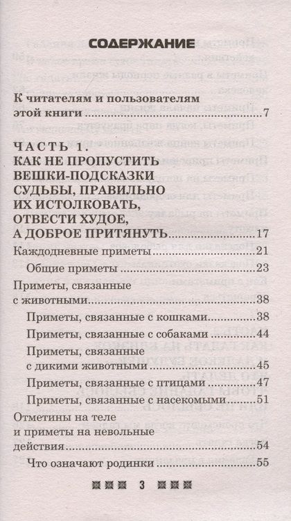 Фотография книги "Ирина Смородова: Гадания и приметы на Святки и не только. Загадываем, угадываем, читаем и переписываем судьбу"