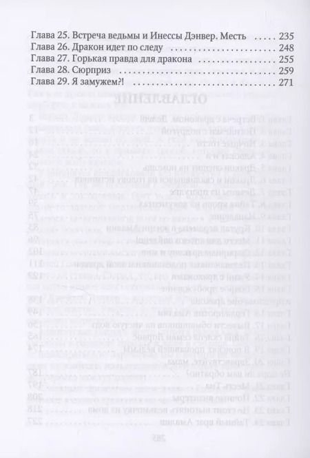 Фотография книги "Ирина Снегирева: Строптивая невеста адвоката"