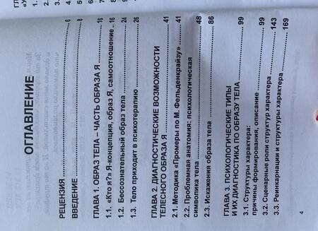 Фотография книги "Ирина Соловьева: Кто мы на самом деле? О бессознательном образе тела"