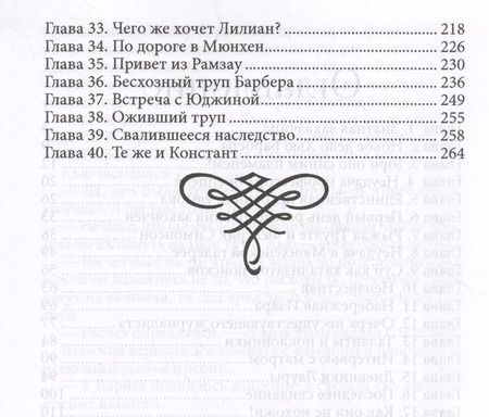 Фотография книги "Ирина Соляная: Принцип кентавра"