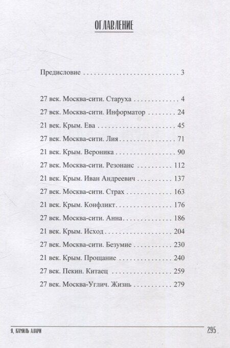 Фотография книги "Ирина Сотникова: Я, Камиль Алари: роман"