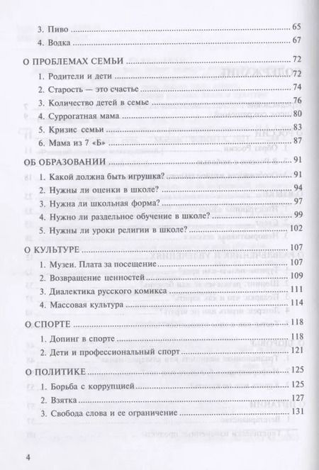Фотография книги "Ирина Старовойтова: Ваше мнение: Учебное пособие по разговорной практике. 2-е изд."