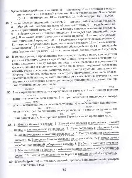 Фотография книги "Ирина Стронская: Русский язык. 7-8 кл. Все правила в тренировочных упражнениях с подробными ответами и объяснениями"