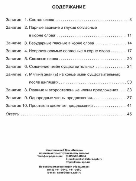 Фотография книги "Ирина Стронская: Русский язык 3 класс. Все темы школьной программы с объяснениями, тренировочными и проверочными заданиями"