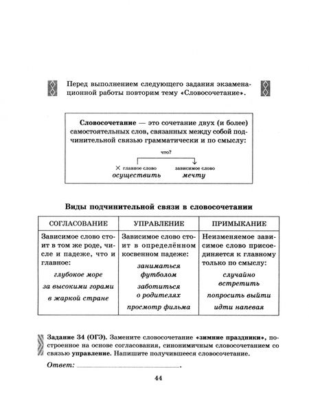 Фотография книги "Ирина Стронская: Тренировочные задания и упражнения по русскому языку с подсказками, ответами и разбором ошибок. 9 кл"
