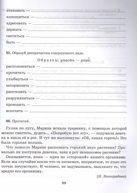 Фотография книги "Ирина Стронская: Трудные правила русского языка с простыми объяснениями,тренировочными упражнениями и итоговыми контрольными тестами 5-7 классы"