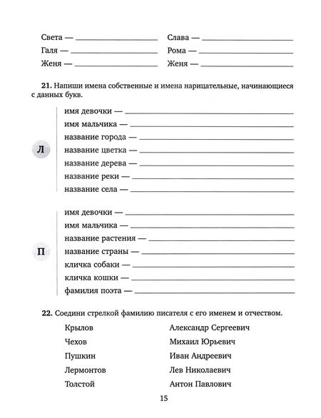 Фотография книги "Ирина Стронская: Задания и упражнения на самые трудные темы русского языка с правилами, проверочными текстами. 1-4 кл"