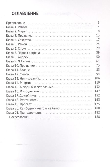 Фотография книги "Ирина Сухарева: Трансформация - дорога домой. Дочь Воды"