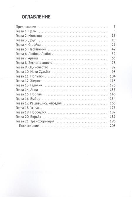 Фотография книги "Ирина Сухарева: Трансформация - дорога домой. Воин Огня"