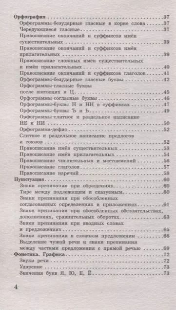 Фотография книги "Ирина Текучева: ЕГЭ. Русский язык в таблицах и схемах для подготовки к ЕГЭ. 10-11 классы"