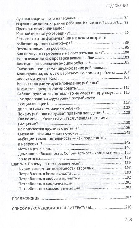 Фотография книги "Ирина Терентьева: Детология: как воспитать ребенка и не сойти с ума"