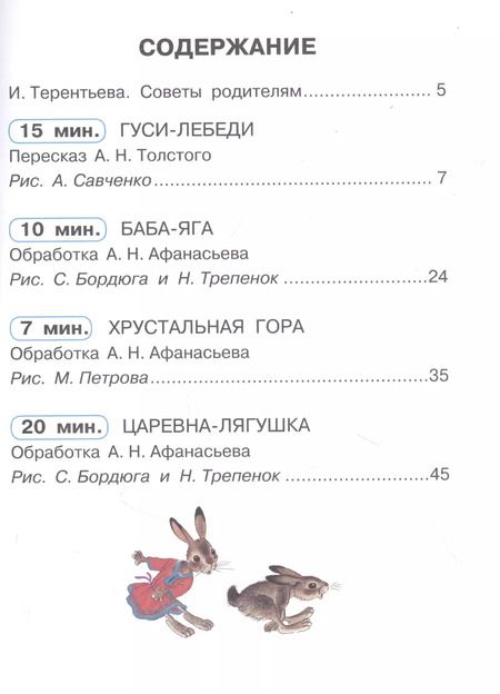 Фотография книги "Ирина Терентьева: Сказки о добре и зле"