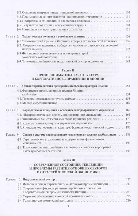 Фотография книги "Ирина Тимонина: Экономика Японии: Учебник"