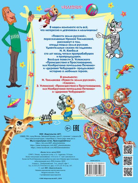 Фотография книги "Ирина Токмакова: Лучшие книжки для девчонок и мальчишек"