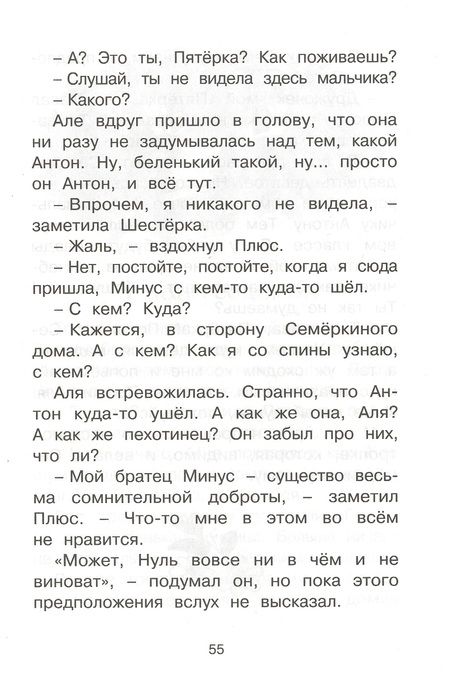 Фотография книги "Ирина Токмакова: Может, нуль не виноват? Сказочная повесть"