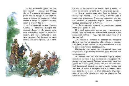 Фотография книги "Ирина Токмакова: Робин Гуд"