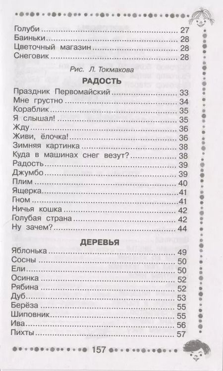 Фотография книги "Ирина Токмакова: Скоро в школу. Стихи"