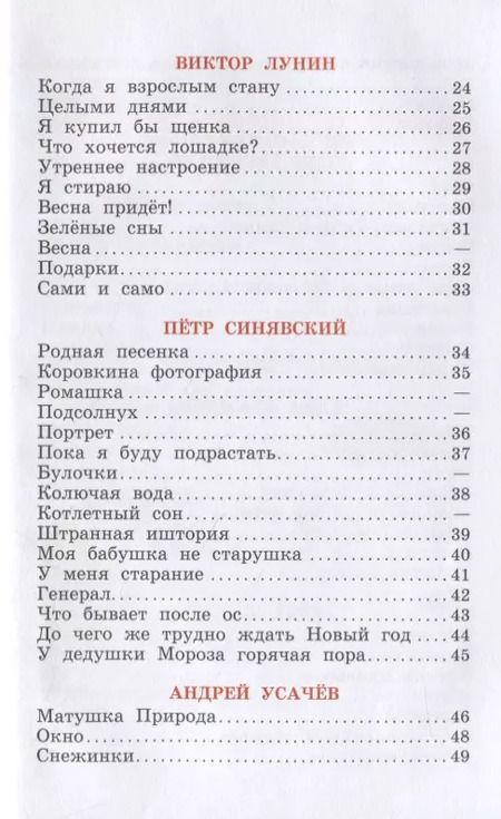 Фотография книги "Ирина Токмакова: Целыми днями весело маме! Стихи для детей"