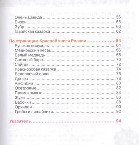 Фотография книги "Ирина Травина: Красная книга"