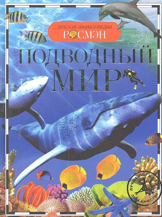 Обложка книги "Ирина Травина: Подводный мир"