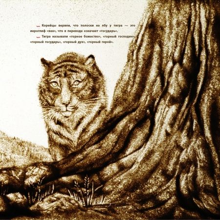 Фотография книги "Ирина Цхай: Волшебная кисточка. Корейская сказка в пересказе Ирины Цхай"