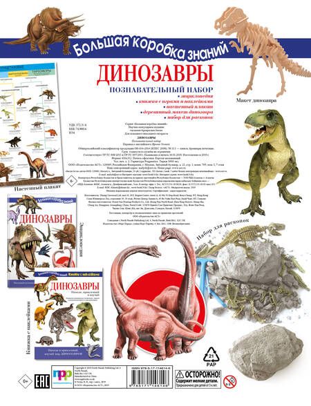 Фотография книги "Ирина Усова: Динозавры. Познавательный набор"