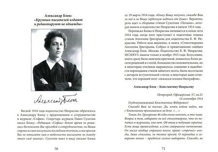 Фотография книги "Ирина Ваганова: Неоконченный роман в письмах. Книгоиздательство Константина Фёдоровича Некрасова, 1911-1916 годы"